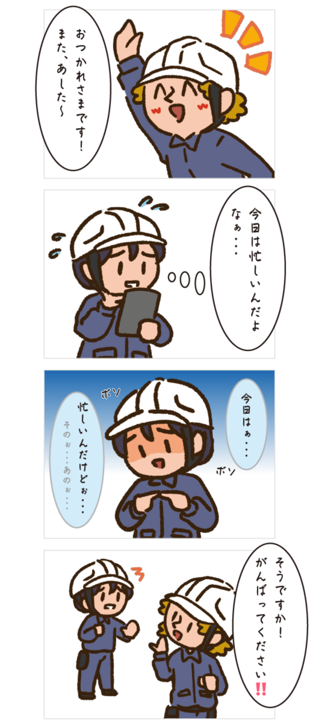 やさしい日本語で伝えてみよう！「残業のお願いのしかた」BEFORE