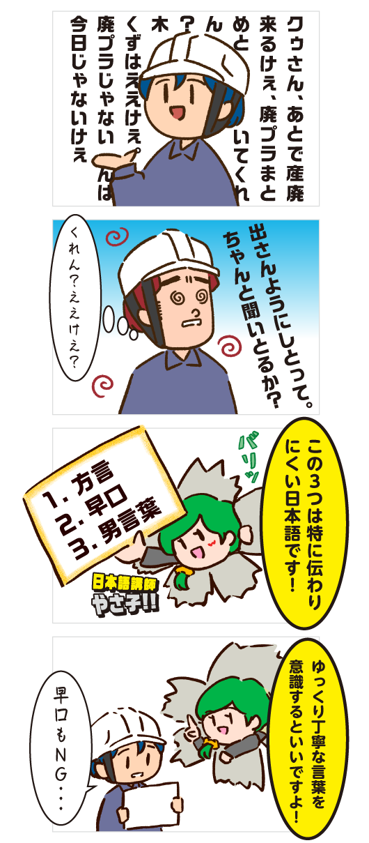 やさしい日本語で伝えてみよう！BEFORE