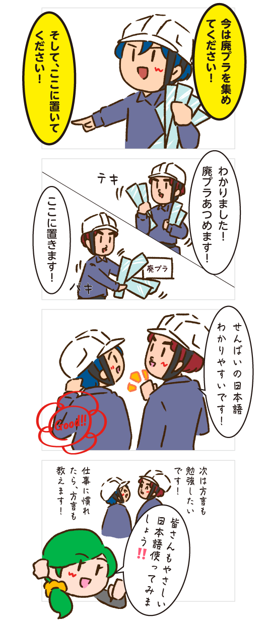 やさしい日本語で伝えてみよう！AFTER