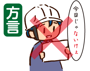 方言