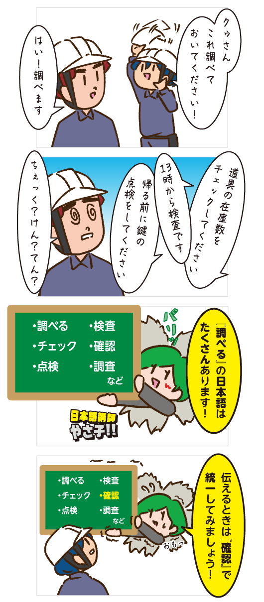 やさしい日本語で伝えてみよう！BEFORE