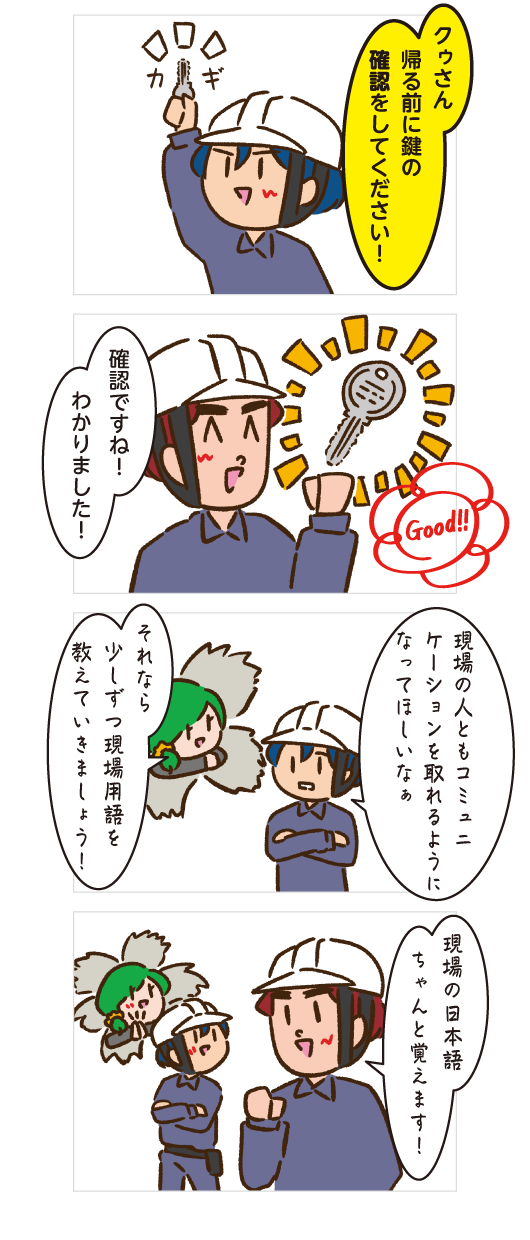 やさしい日本語で伝えてみよう！AFTER