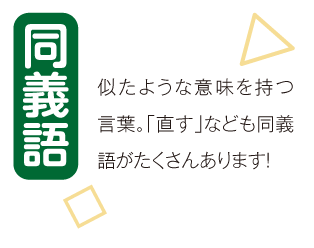 同義語