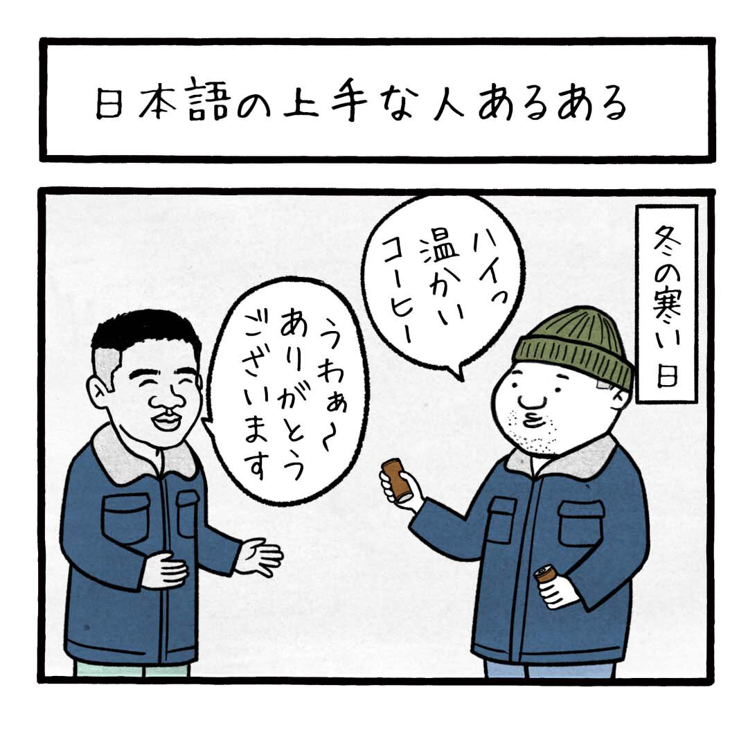 日本語の上手な人あるある