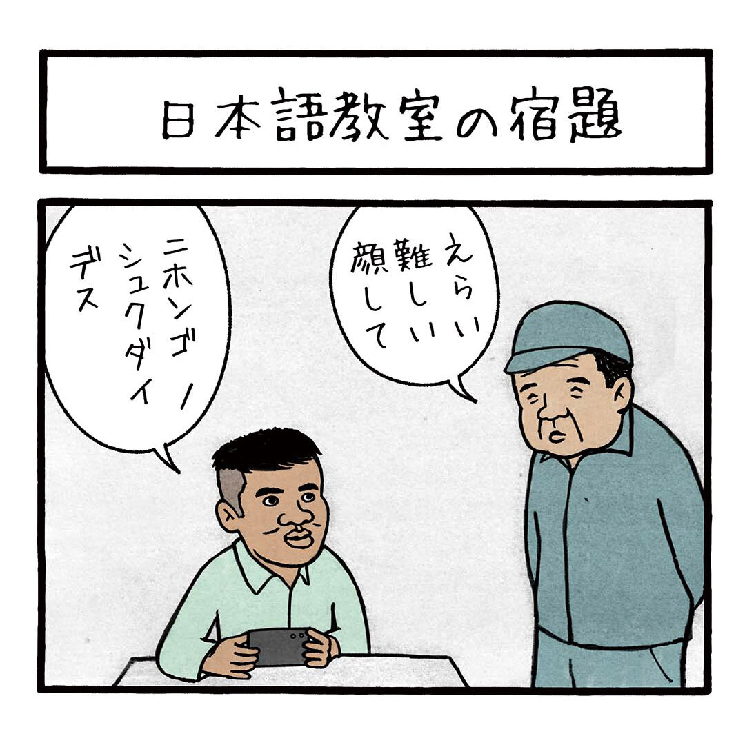 日本語教室の宿題