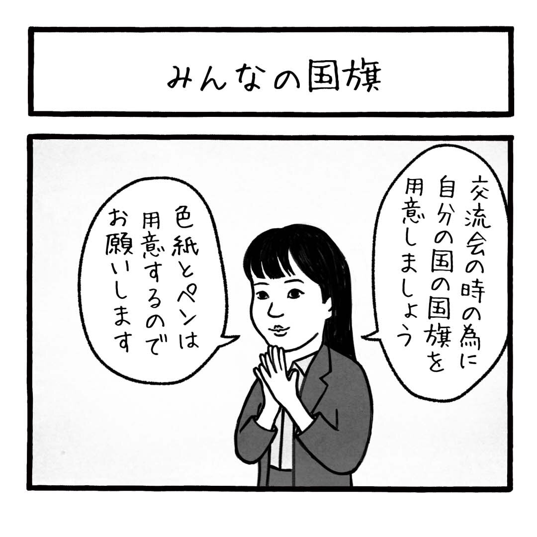 みんなの国旗