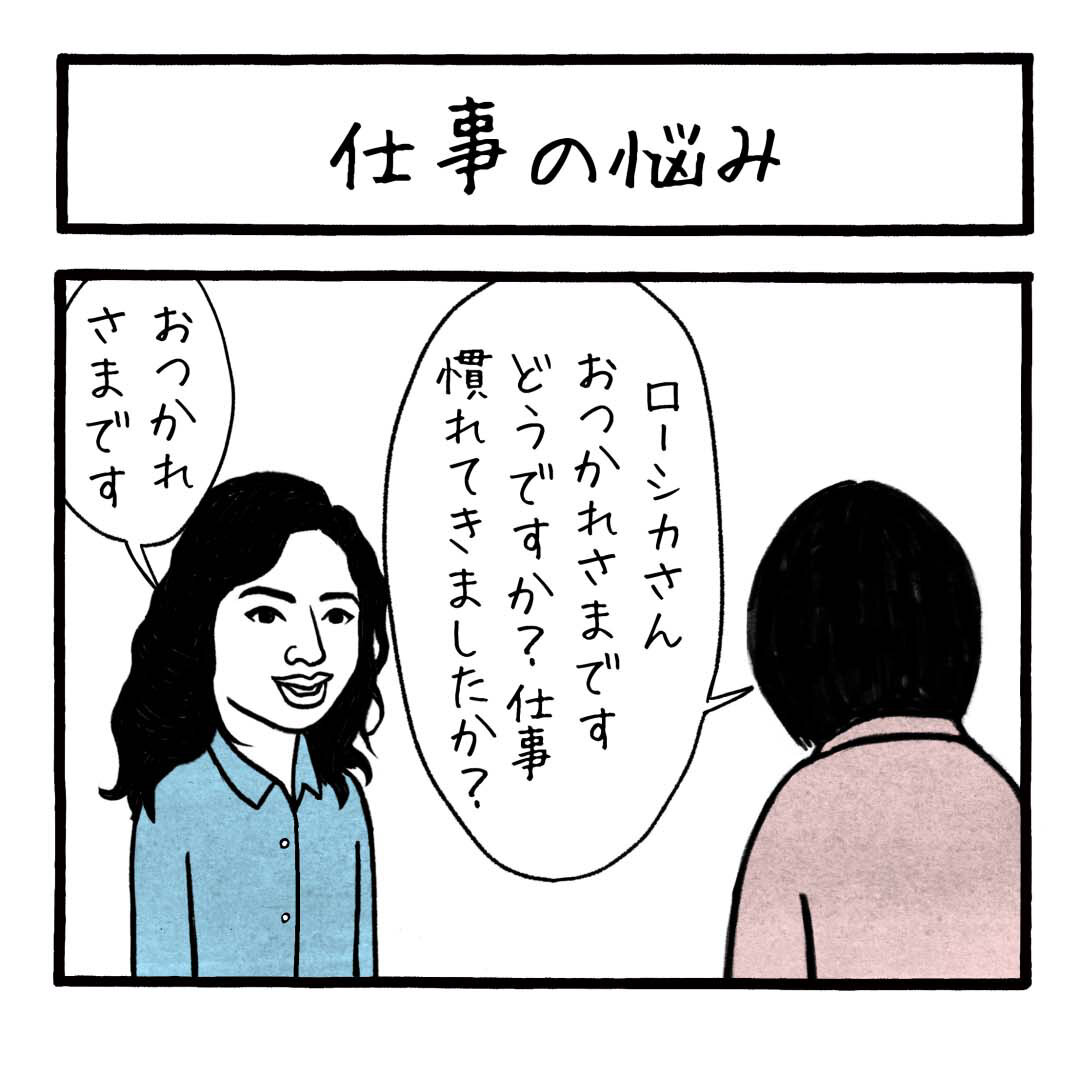 仕事の悩み