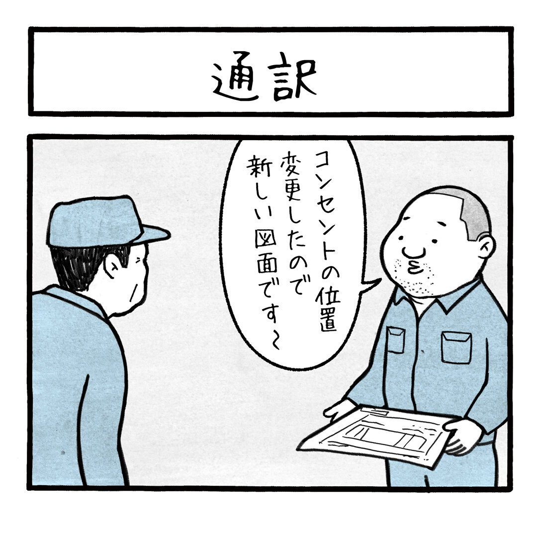 通訳