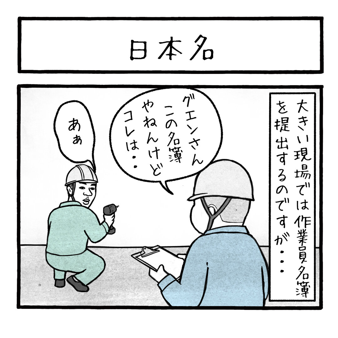 日本名