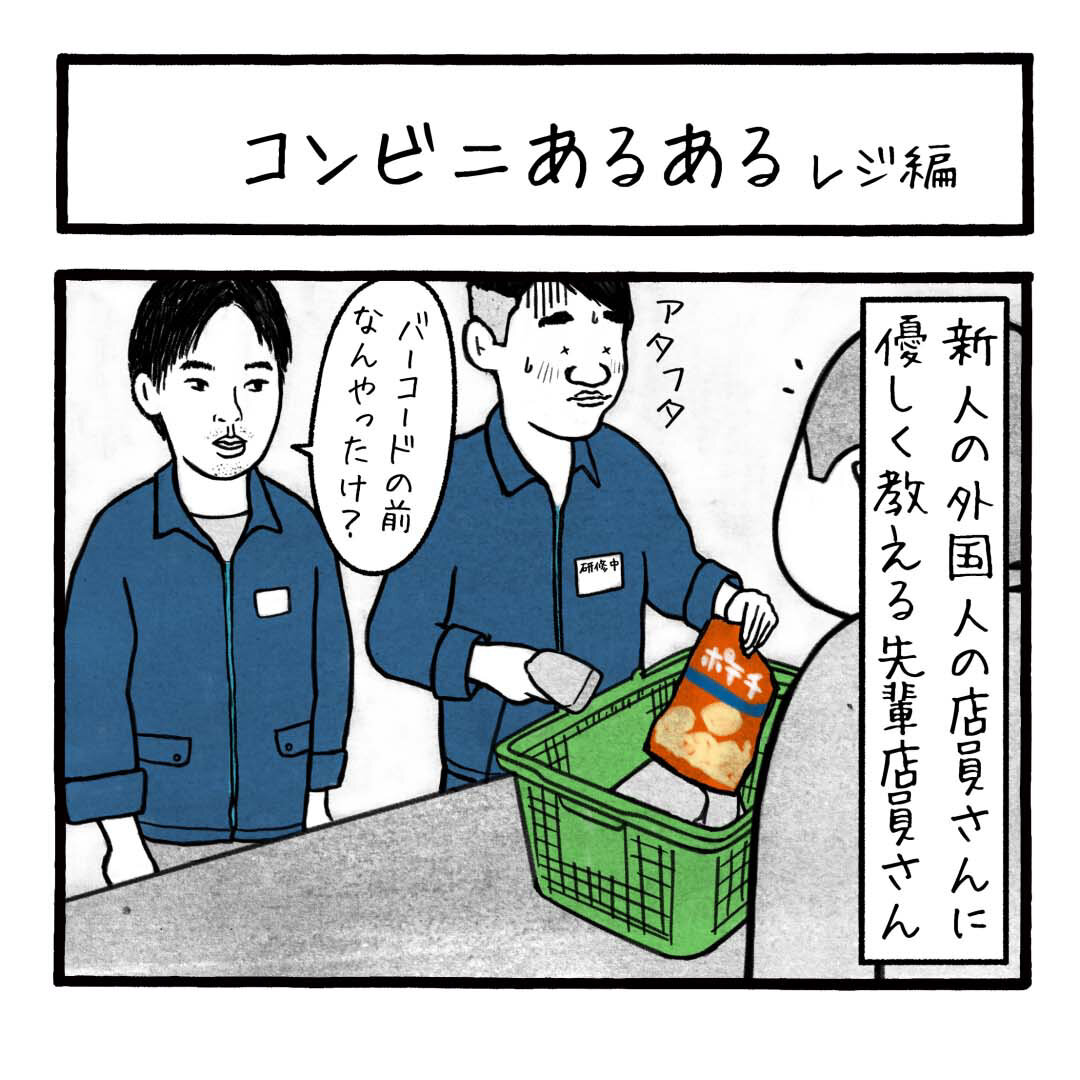 コンビニあるある レジ編