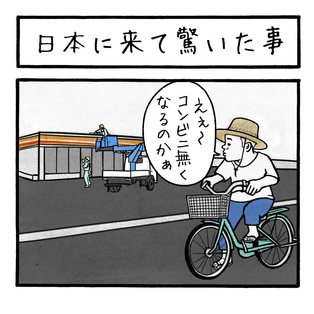 日本に来て驚いた事