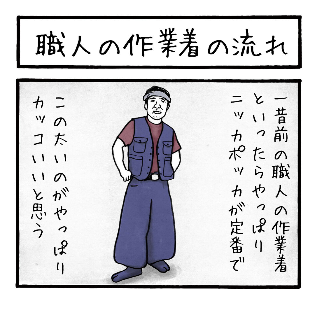 職人の作業着の流れ