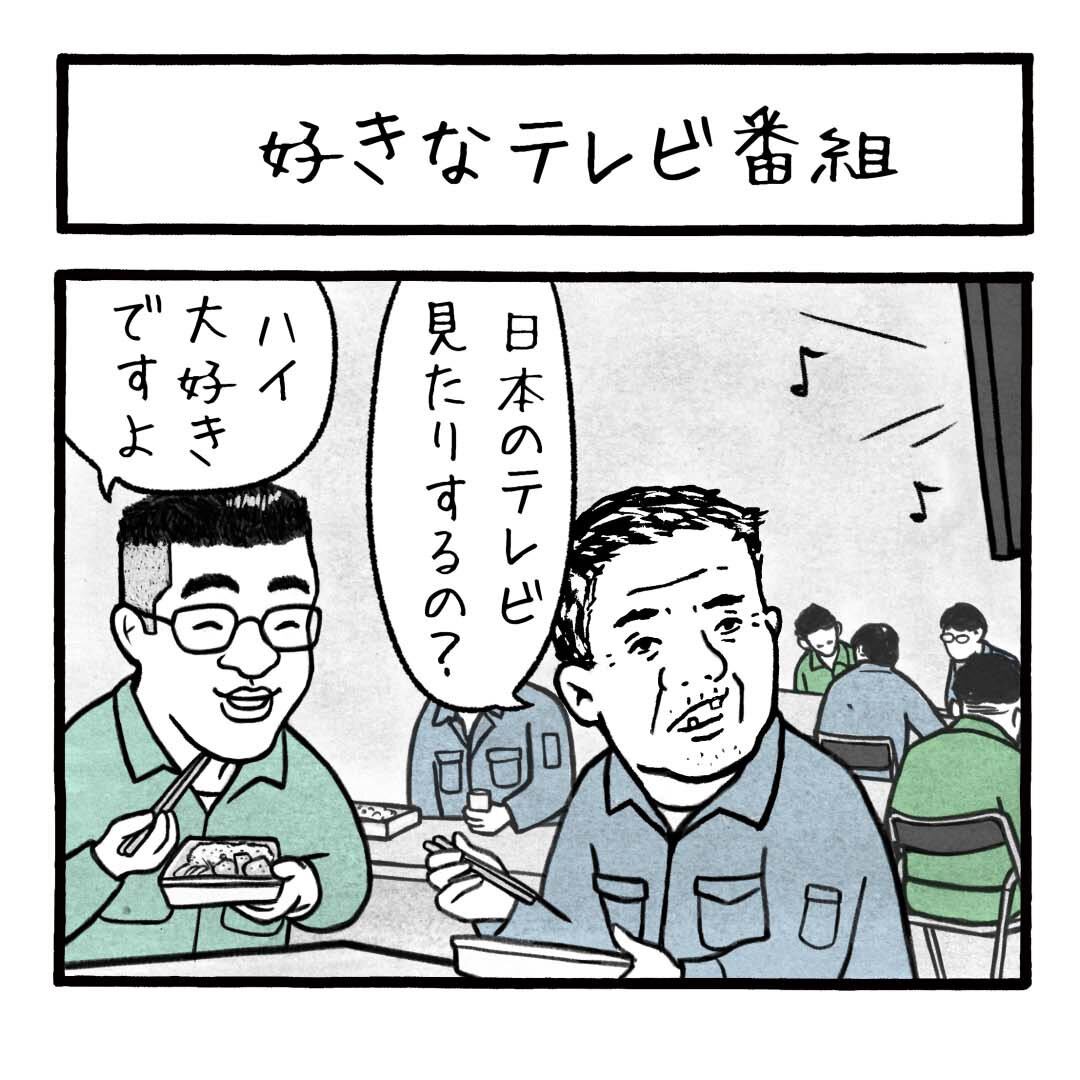 好きなテレビ番組