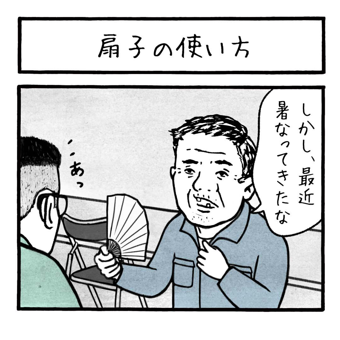 扇子の使い方