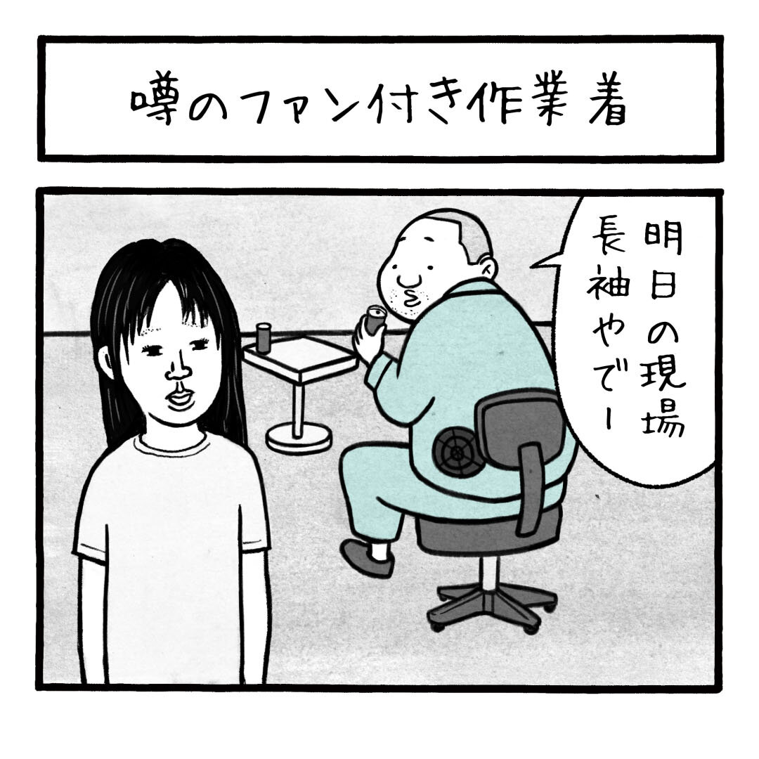 噂のファン付き作業着