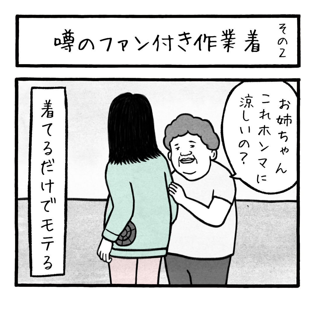 噂のファン付き作業着 その2