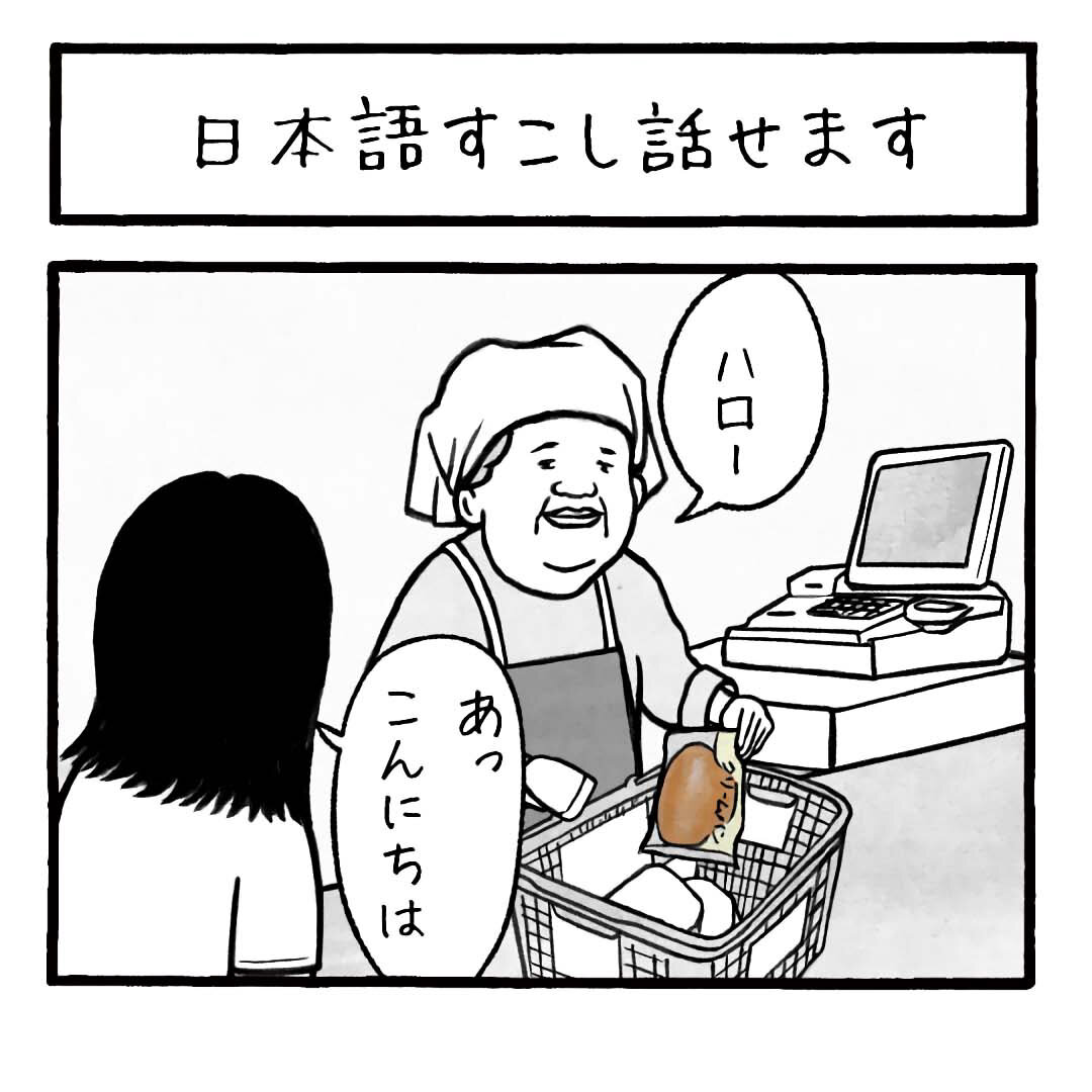 日本語すこし話せます