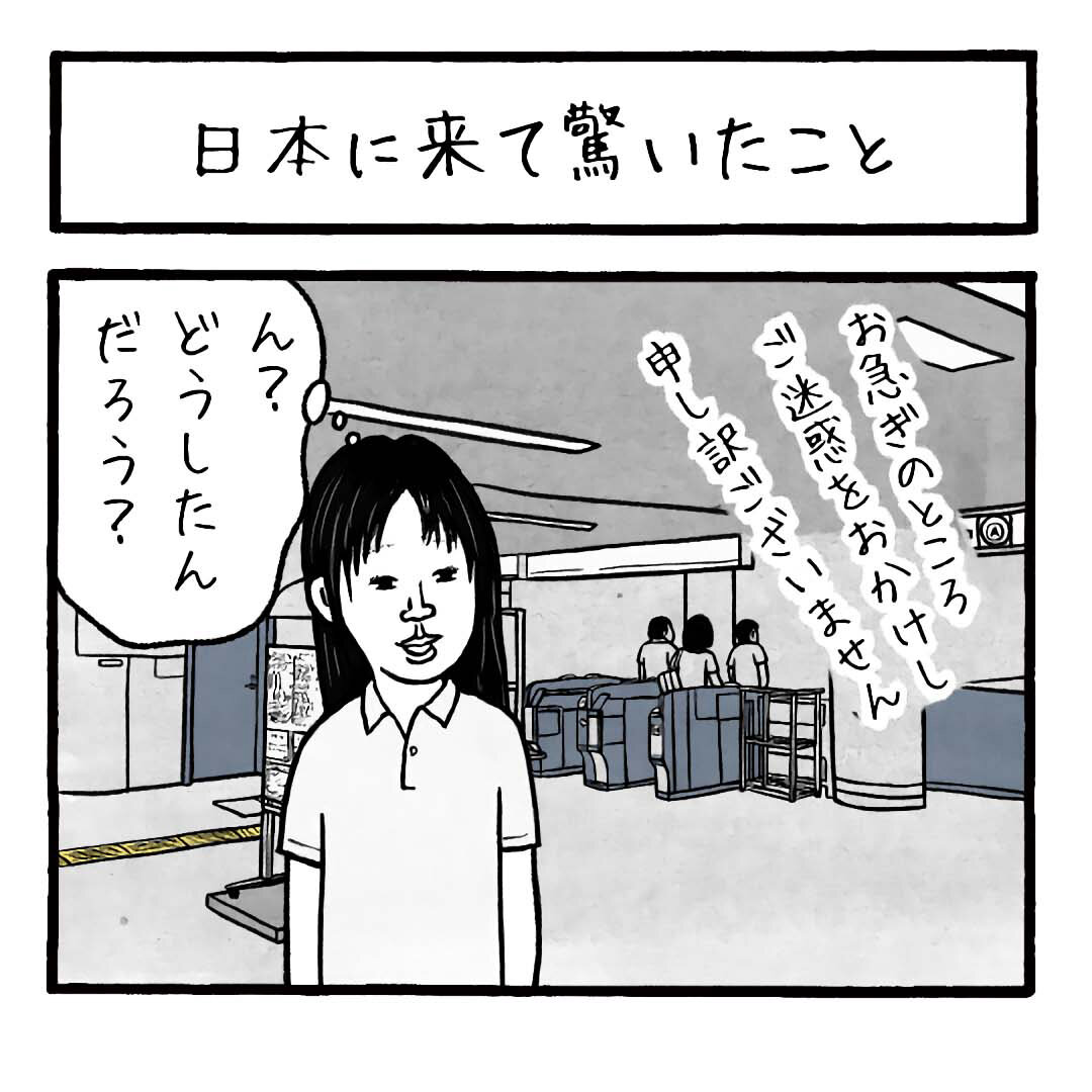 日本に来て驚いたこと