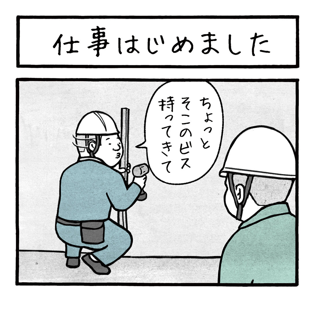 仕事はじめました｜ジャックの日報