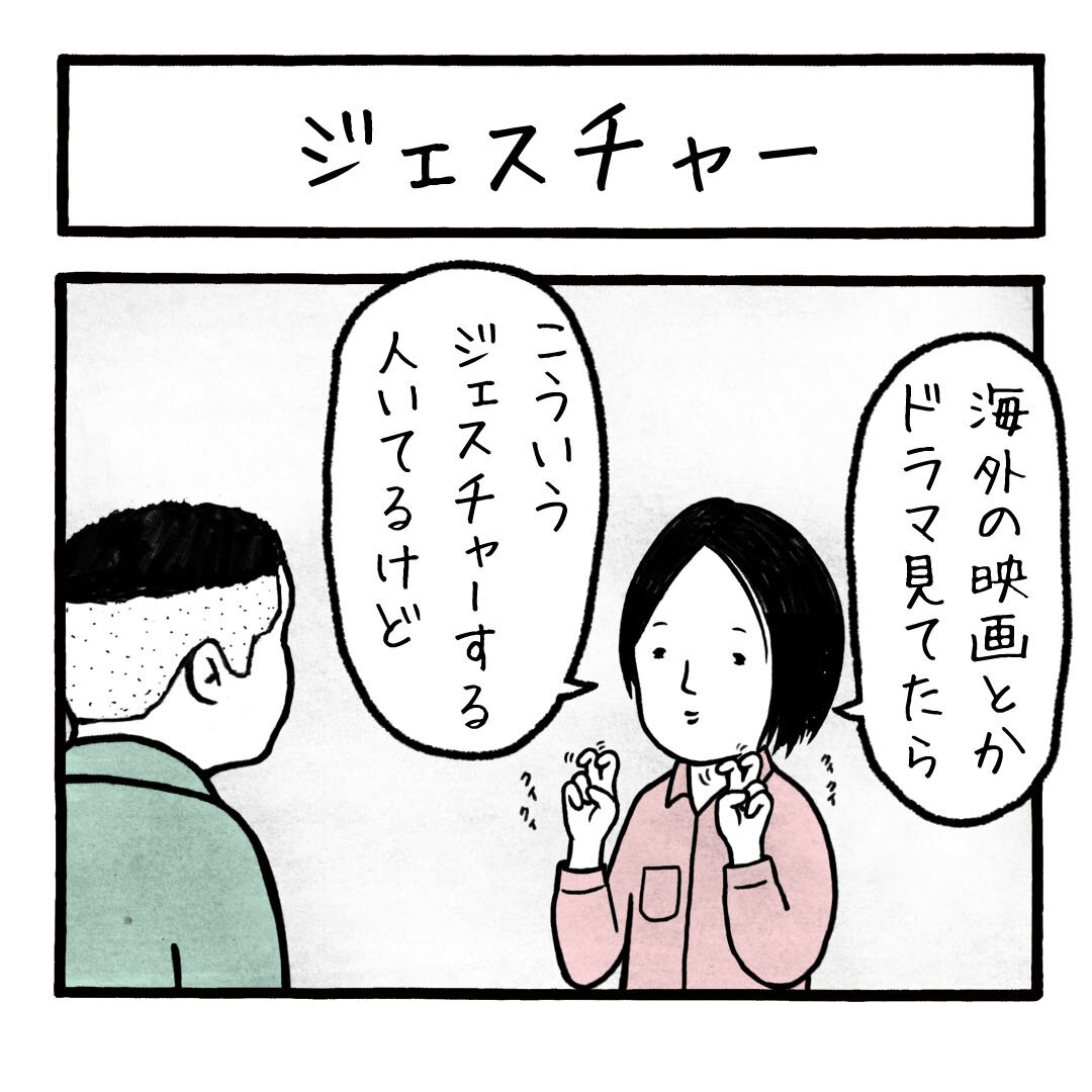 ジャスチャー