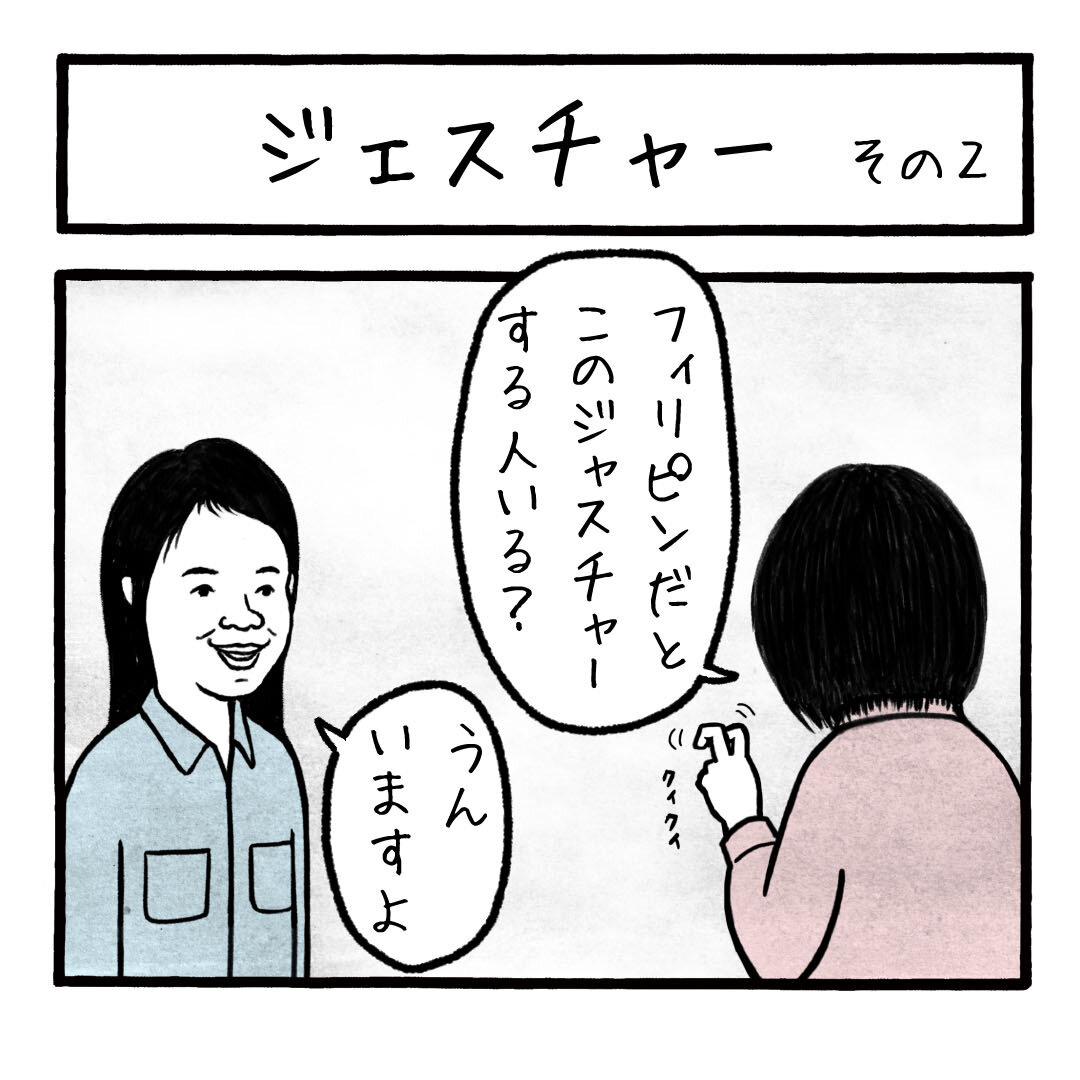 ジャスチャー その2