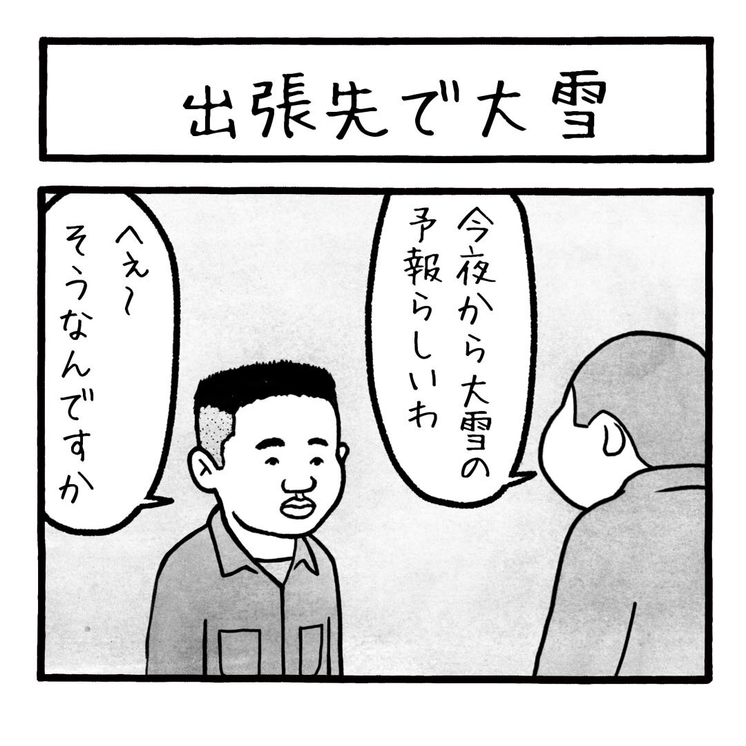 出張先で大雪