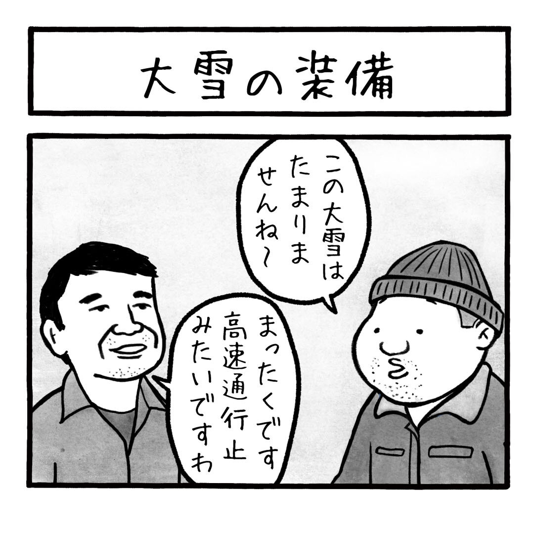 大雪の装備
