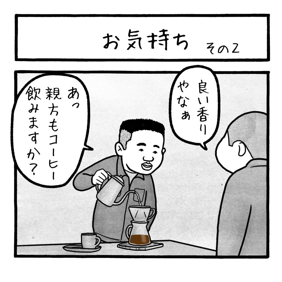 お気持ち その2