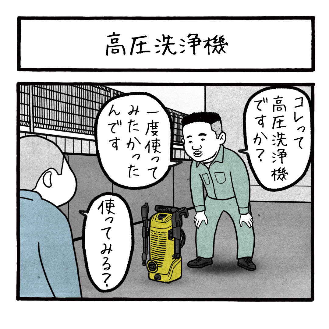 高圧洗浄機