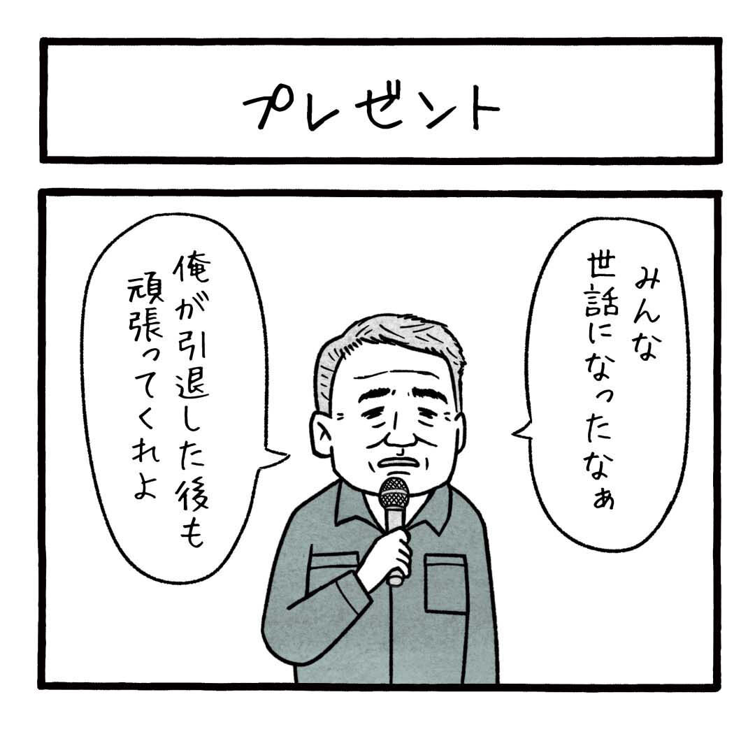 プレゼント