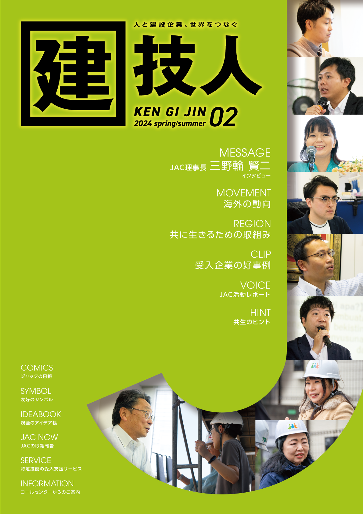 建技人 2024 spring/summer 02