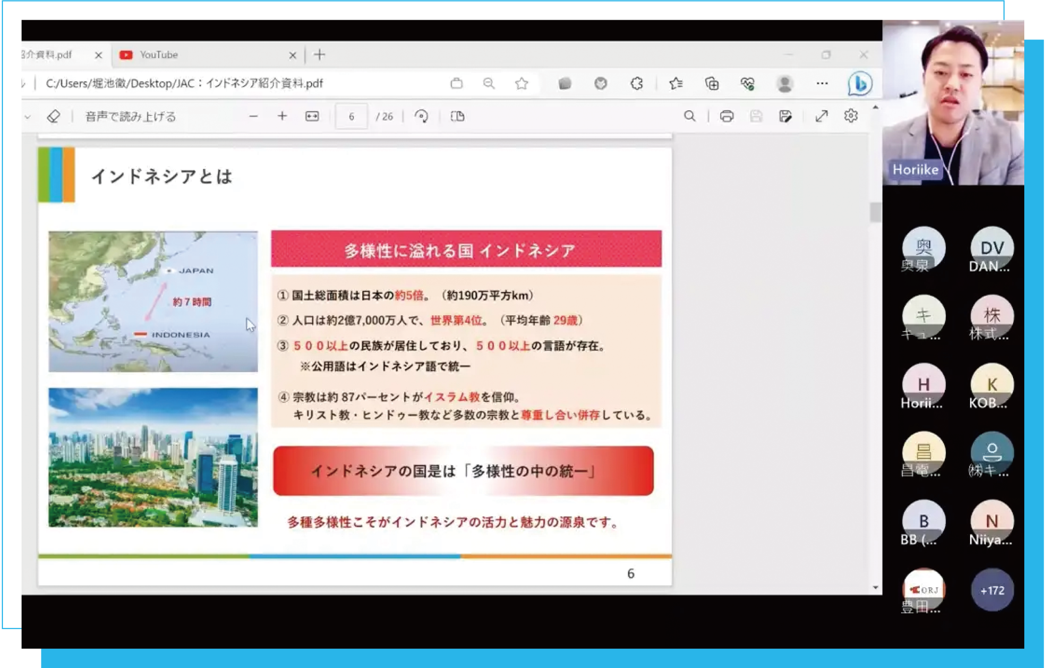 オンラインセミナーの様子