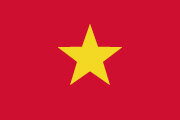 ベトナム国旗