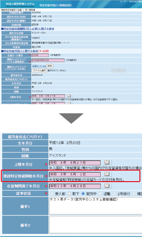 外国人就労管理システム 画面イメージ