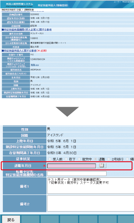 外国人就労管理システム 画面イメージ