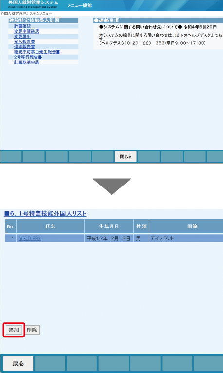 外国人就労管理システム 画面イメージ