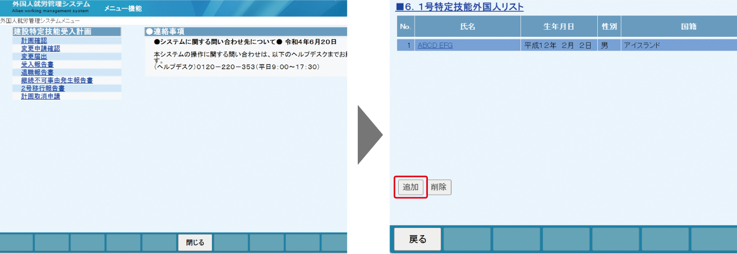外国人就労管理システム 画面イメージ