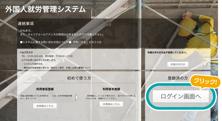 外国人就労管理システム 画面イメージ