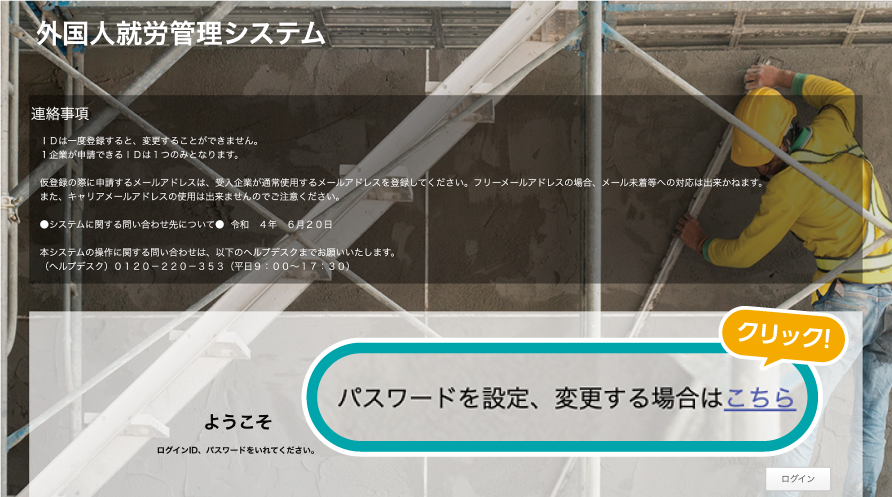 外国人就労管理システム 画面イメージ