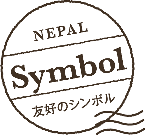 SYMBOL 友好のシンボル
